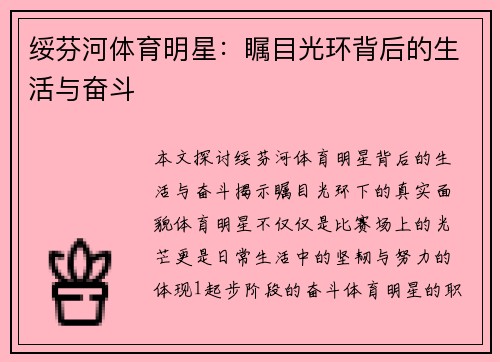 绥芬河体育明星：瞩目光环背后的生活与奋斗