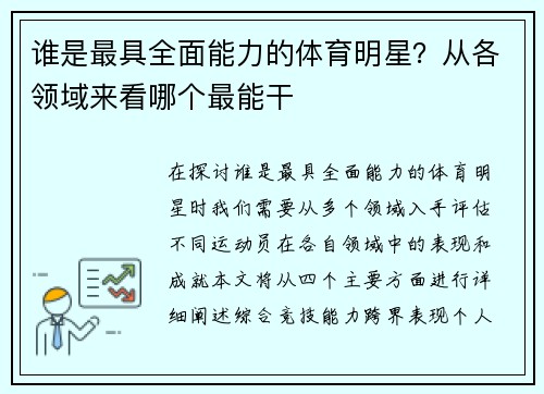 谁是最具全面能力的体育明星？从各领域来看哪个最能干