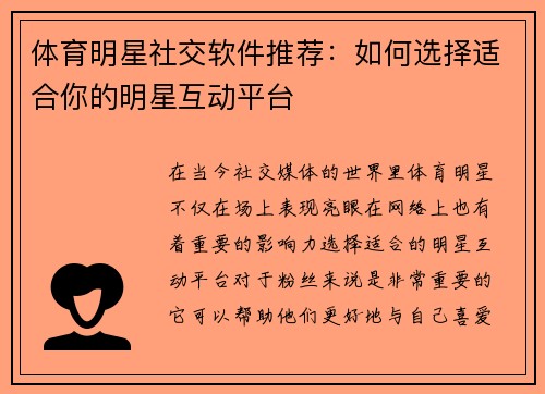 体育明星社交软件推荐：如何选择适合你的明星互动平台