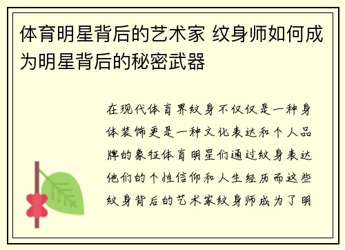 体育明星背后的艺术家 纹身师如何成为明星背后的秘密武器