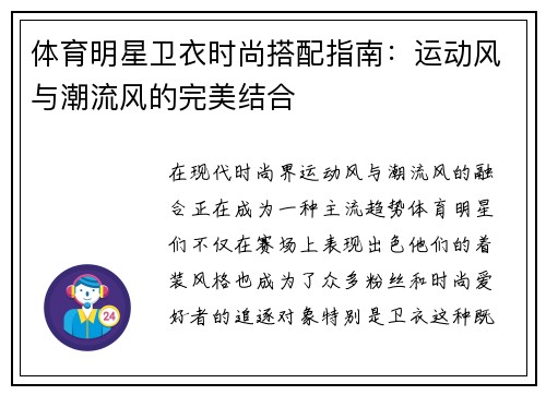 体育明星卫衣时尚搭配指南：运动风与潮流风的完美结合