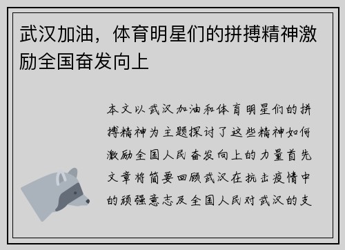 武汉加油，体育明星们的拼搏精神激励全国奋发向上
