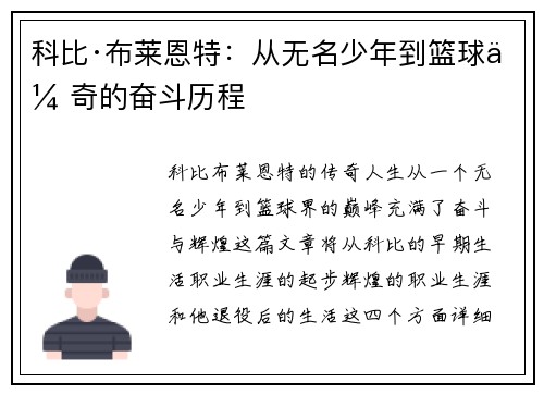 科比·布莱恩特：从无名少年到篮球传奇的奋斗历程