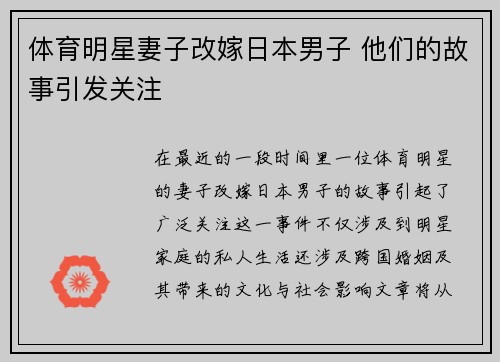 体育明星妻子改嫁日本男子 他们的故事引发关注