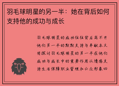羽毛球明星的另一半：她在背后如何支持他的成功与成长