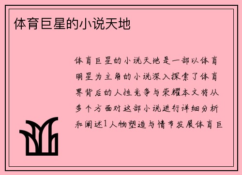 体育巨星的小说天地