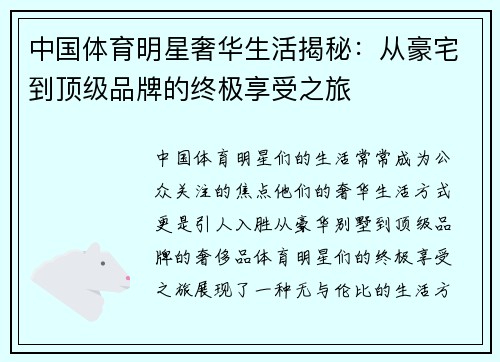 中国体育明星奢华生活揭秘：从豪宅到顶级品牌的终极享受之旅