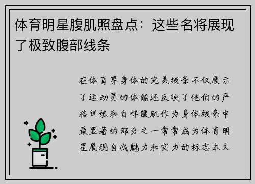 体育明星腹肌照盘点：这些名将展现了极致腹部线条