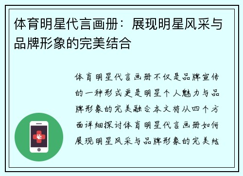 体育明星代言画册：展现明星风采与品牌形象的完美结合