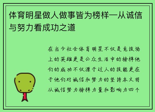 体育明星做人做事皆为榜样—从诚信与努力看成功之道