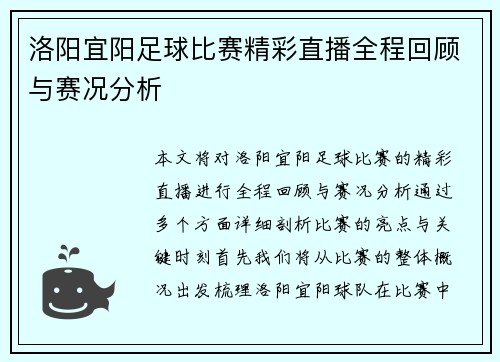 洛阳宜阳足球比赛精彩直播全程回顾与赛况分析